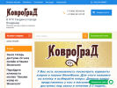 Оф. сайт организации kovrograd33.ru