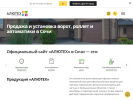 Оф. сайт организации krasnodar.alutech.ru