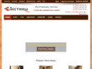 Оф. сайт организации lestnitsa-pro.ru