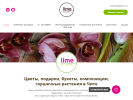 Оф. сайт организации limefloristic.ru