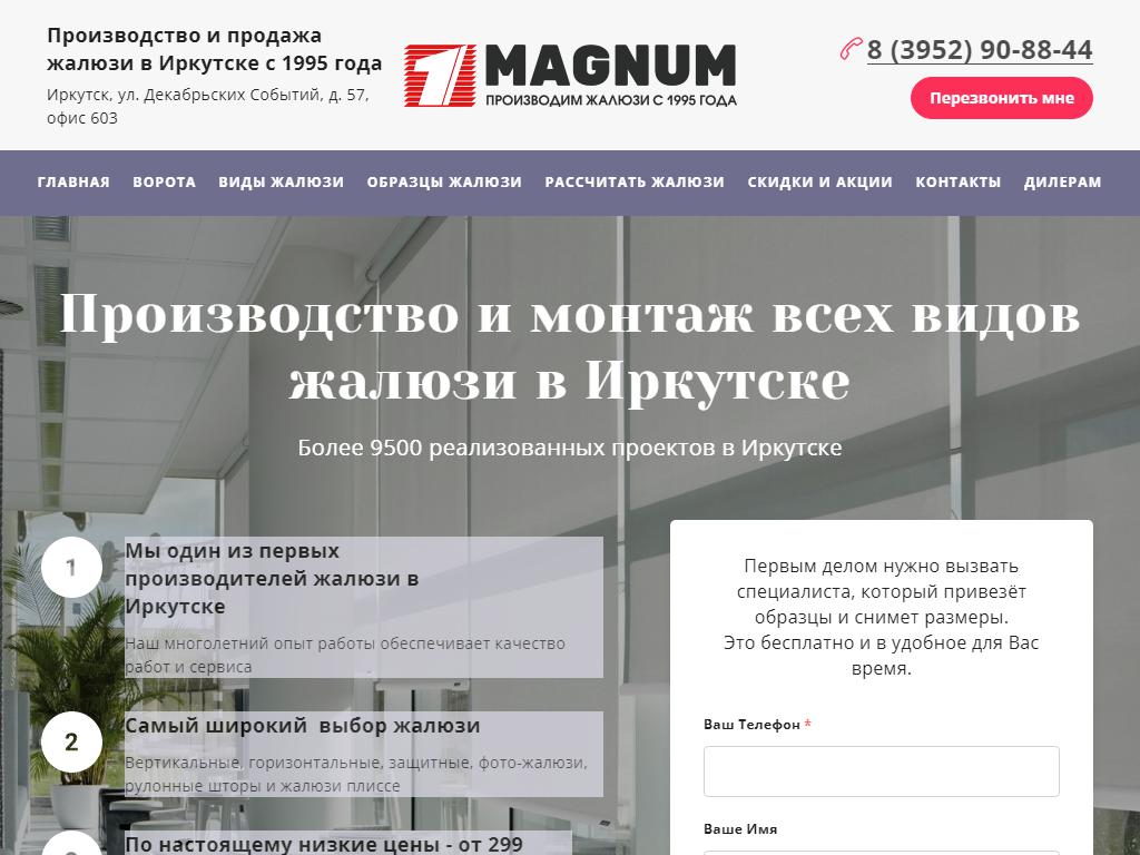 Magnum, компания по производству жалюзи, рулонных и римских штор на сайте Справка-Регион