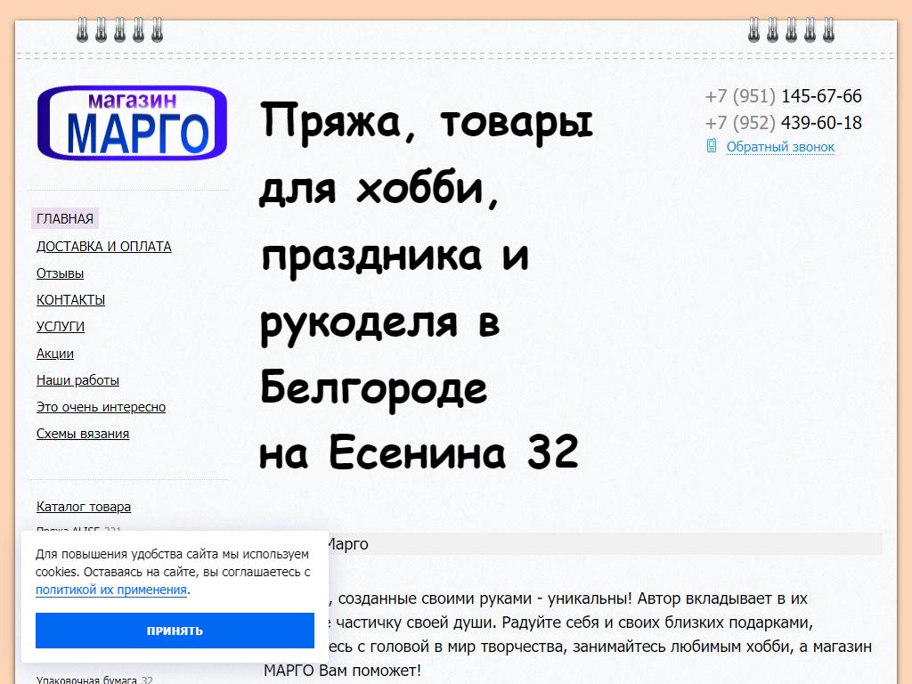 Марго, магазин в Белгороде, Есенина, 32 | адрес, телефон, режим работы,  отзывы