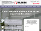 Официальная страница Magnum, компания по производству жалюзи, рулонных и римских штор на сайте Справка-Регион
