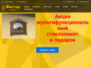 Официальная страница Мастер группа, торгово-монтажная компания на сайте Справка-Регион