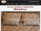 Оф. сайт организации mish-el.com