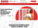 Оф. сайт организации myoknalux.ru