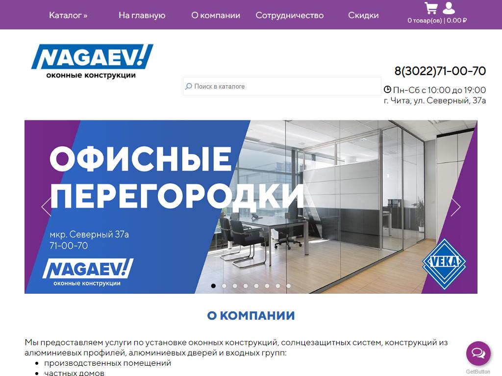 NAGAEV!, компания по продаже оконных конструкций на сайте Справка-Регион