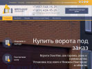 Оф. сайт организации nnvorota.ru