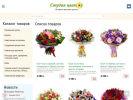 Оф. сайт организации nurflowers.ru