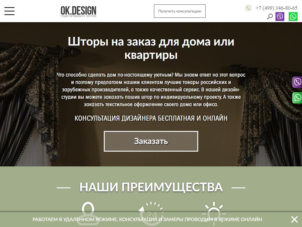 Ok.design, студия интерьерного текстиля на сайте Справка-Регион