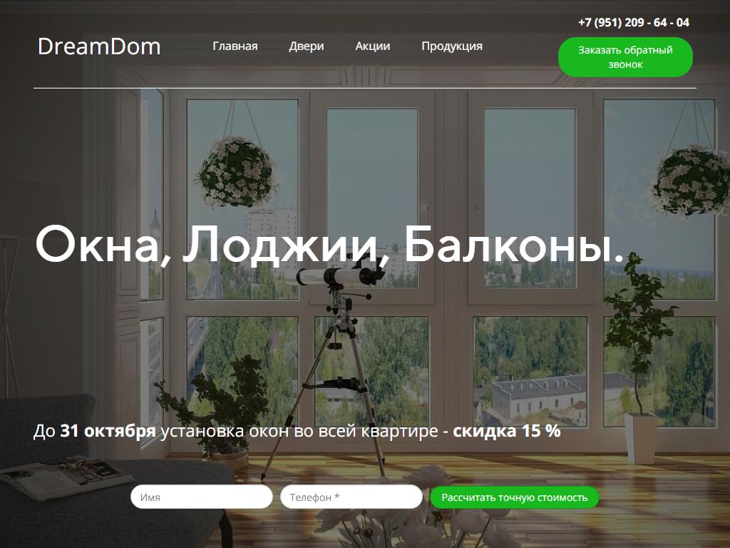 DreamDom, магазин окон и дверей на сайте Справка-Регион