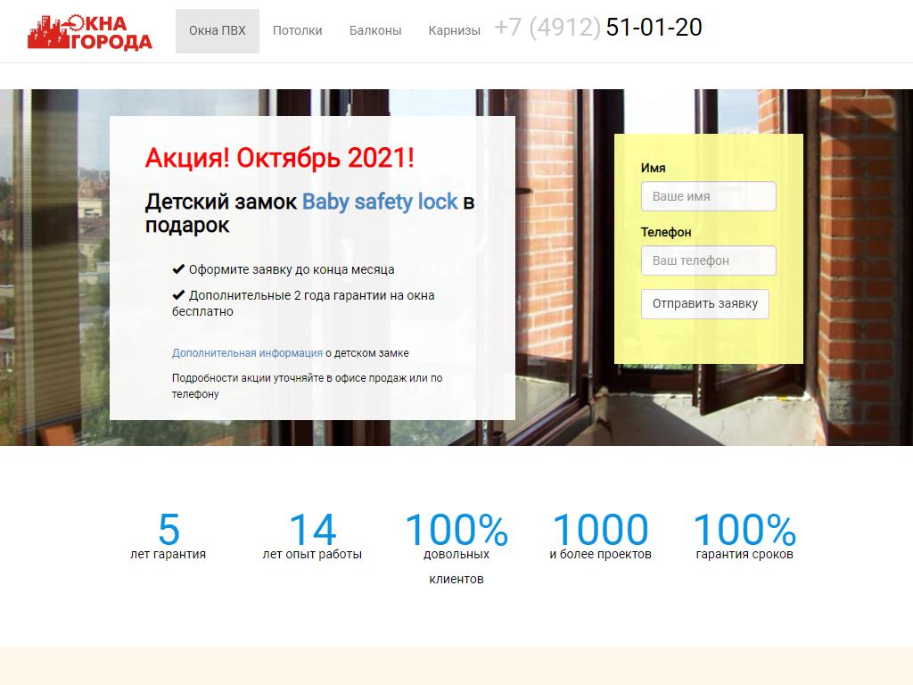 Окна города, торгово-монтажная компания на сайте Справка-Регион