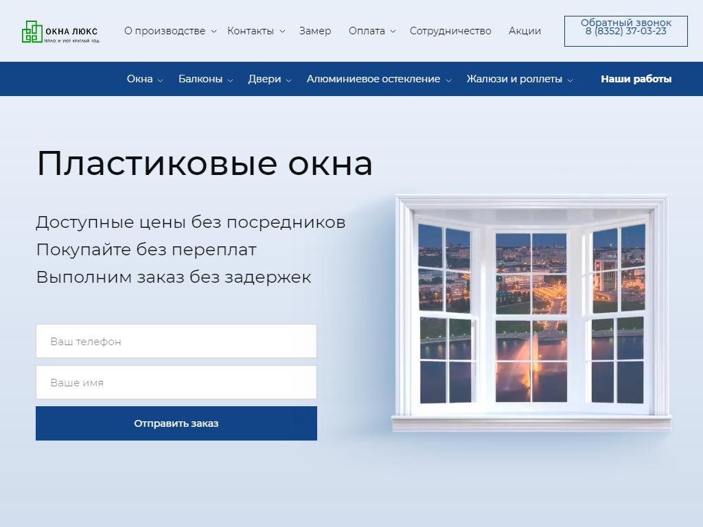 Окна LUX, торгово-монтажная компания на сайте Справка-Регион