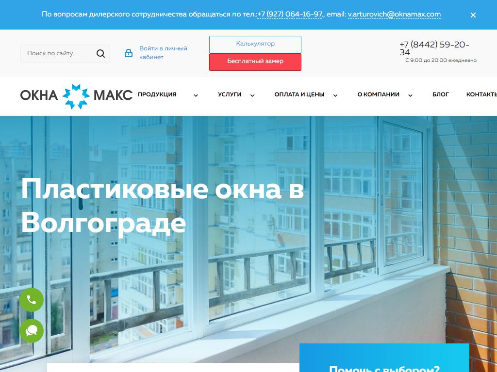 Окна МАКС, торгово-производственная компания на сайте Справка-Регион