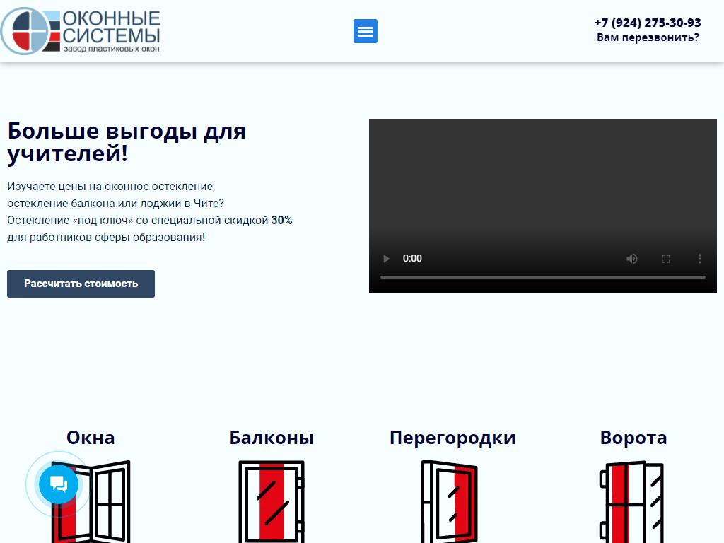 Оконные системы, торгово-производственная компания на сайте Справка-Регион