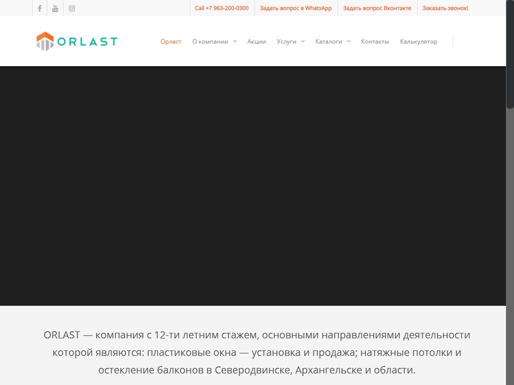 ORLAST, торгово-монтажная компания на сайте Справка-Регион