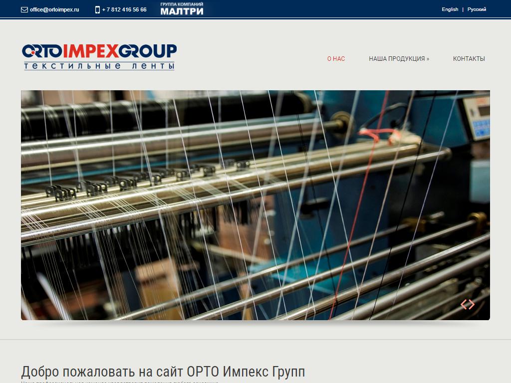 Орто Импекс Групп, производственная компания на сайте Справка-Регион