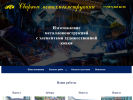 Оф. сайт организации ograda58.ru