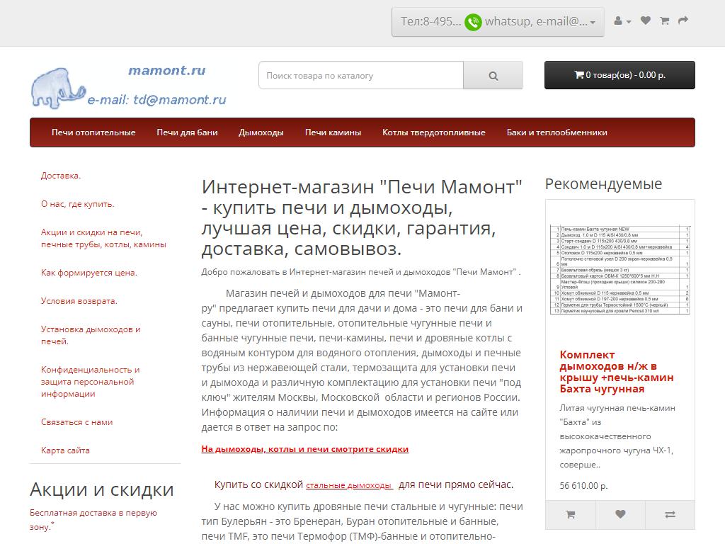 mamont.ru, интернет-магазин на сайте Справка-Регион