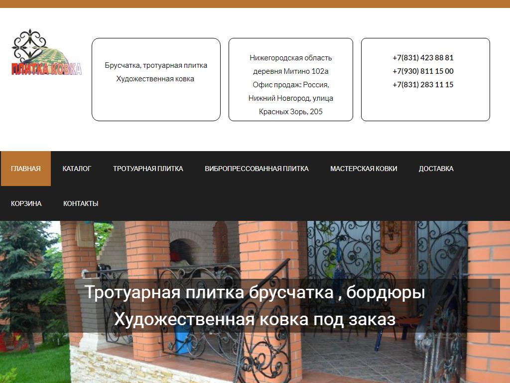 Plitkakovka24 на сайте Справка-Регион