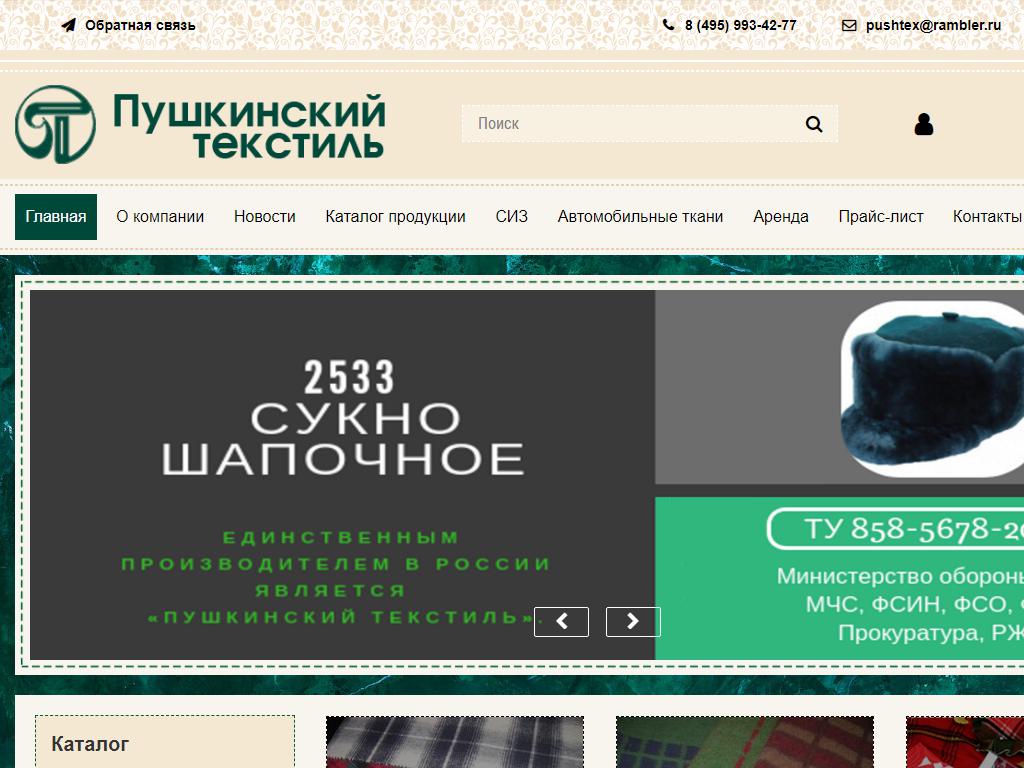 Пушкинский текстиль на сайте Справка-Регион