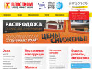 Оф. сайт организации plastkom.ru