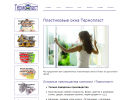 Официальная страница Термопласт, оконная компания на сайте Справка-Регион