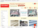 Оф. сайт организации profit-textile.ru
