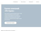 Оф. сайт организации psgroup.pro