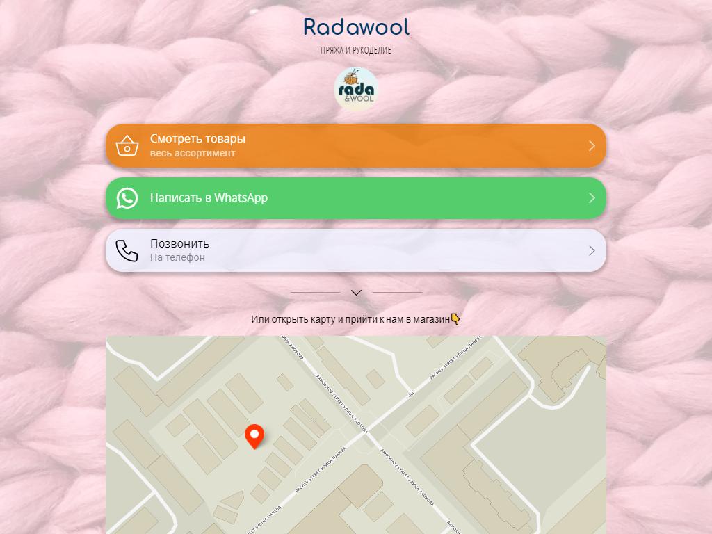 Radawool, магазин пряжи и товаров для рукоделия на сайте Справка-Регион