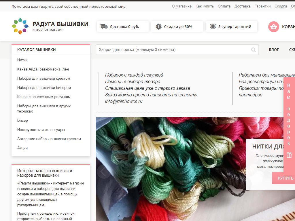Радуга вышивки, интернет-магазин товаров для рукоделия на сайте Справка-Регион