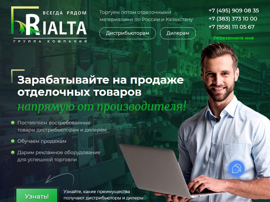 РИАЛТА-МОСКВА, оптовая компания на сайте Справка-Регион