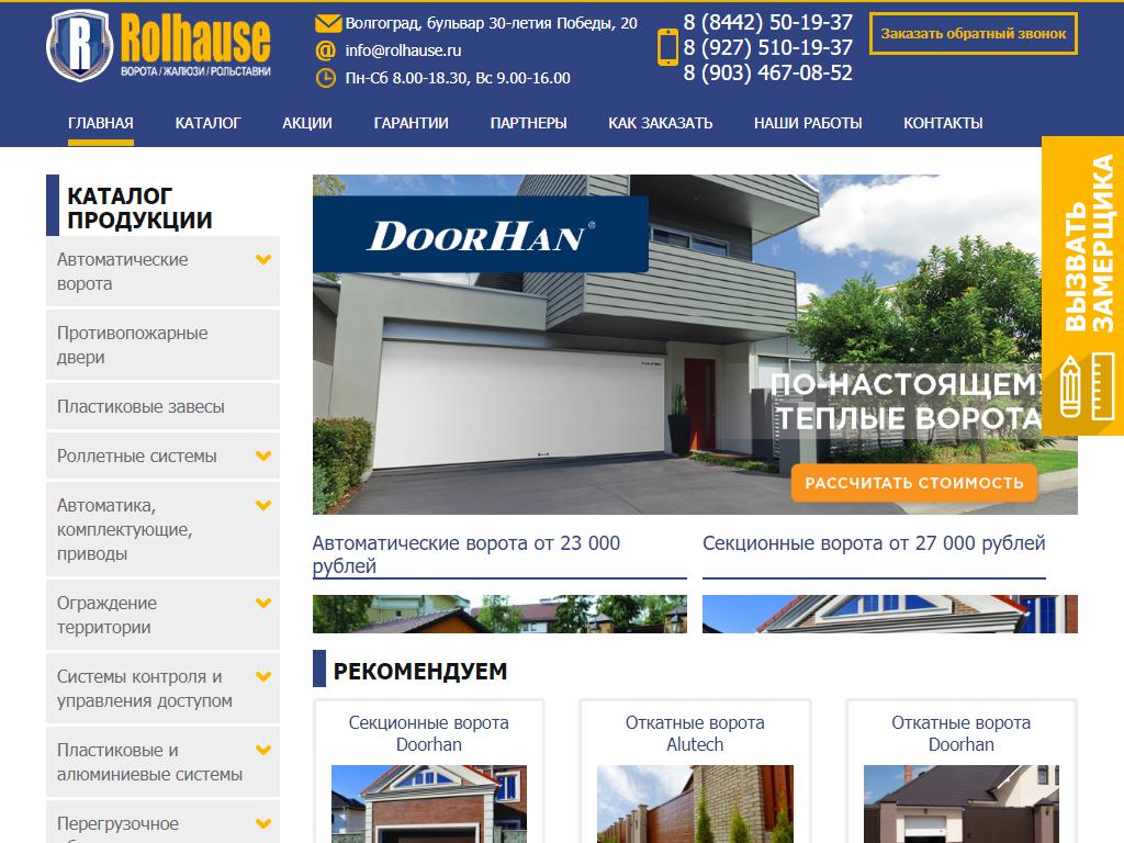 Rolhause, торгово-монтажная компания на сайте Справка-Регион