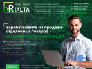 Оф. сайт организации rialta-opt.ru