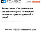 Официальная страница РОЛЛЕКС, компания на сайте Справка-Регион