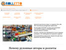 Оф. сайт организации rolletto.ru
