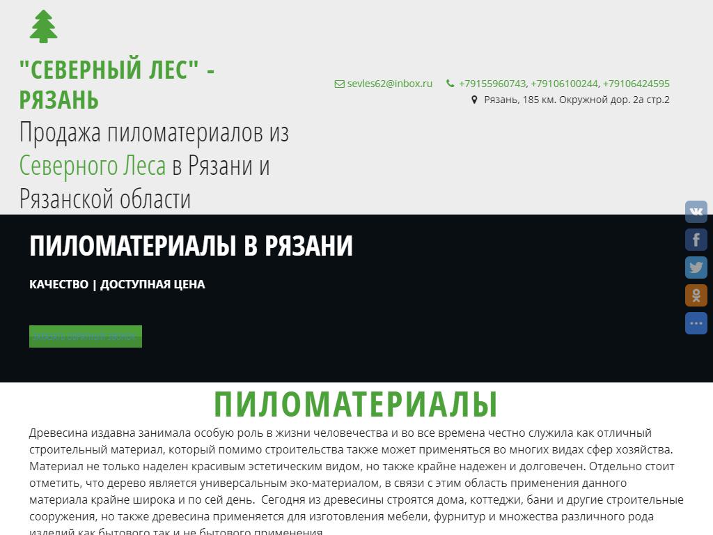 Северный лес, оптово-розничная компания на сайте Справка-Регион