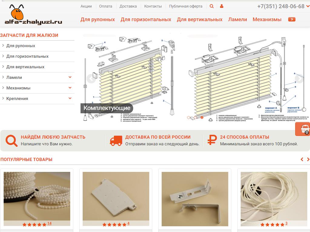 Альфа Жалюзи, сеть салонов на сайте Справка-Регион