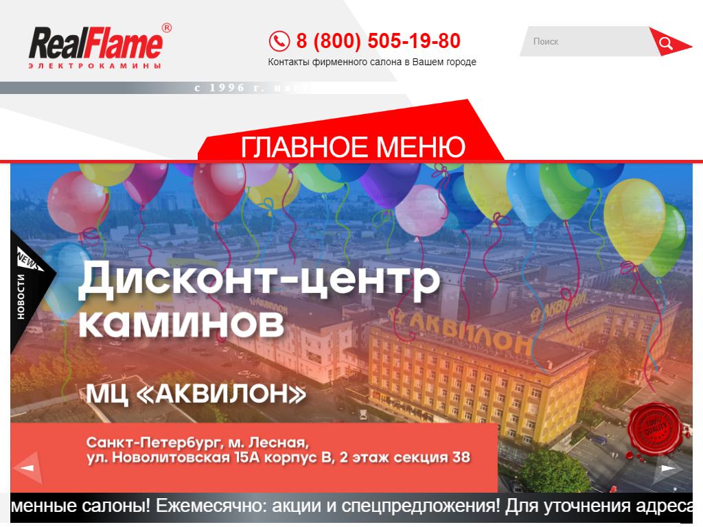 RealFlame, сеть магазинов электрокаминов на сайте Справка-Регион