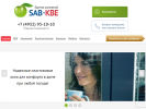 Оф. сайт организации sab-kbe.ru