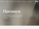 Оф. сайт организации salon-premium.ru