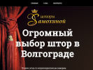 Оф. сайт организации samohina-shtori.ru