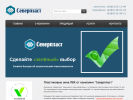 Официальная страница Северпласт, торгово-производственная компания на сайте Справка-Регион