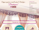Официальная страница Виктория, студия дизайна и пошива штор на сайте Справка-Регион