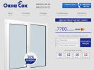 Официальная страница Окна СОК, торгово-монтажная компания на сайте Справка-Регион