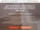 Оф. сайт организации stairwork.spb.ru