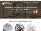 Оф. сайт организации stepwood.ru