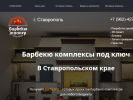 Оф. сайт организации stroim-barbeque26.ru