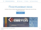 Оф. сайт организации svetochokna0505.business.site