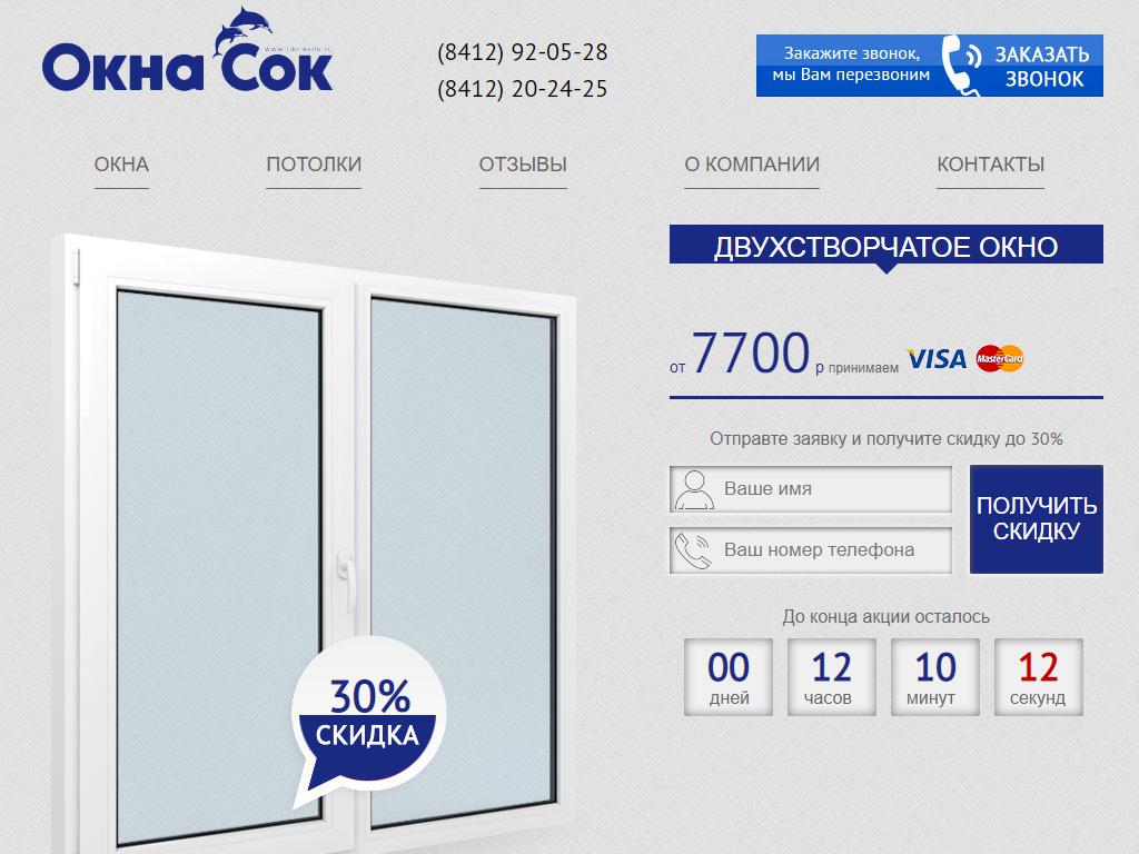 Окна СОК, торгово-монтажная компания на сайте Справка-Регион